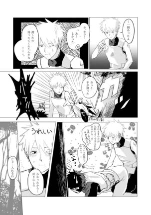 jōken hansha mo suki no uchi Page #17