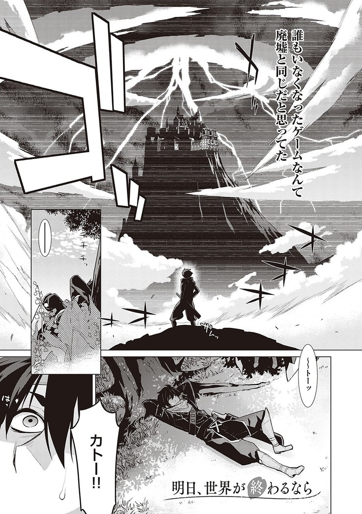 Ashita, Sekai ga Owaru Nara