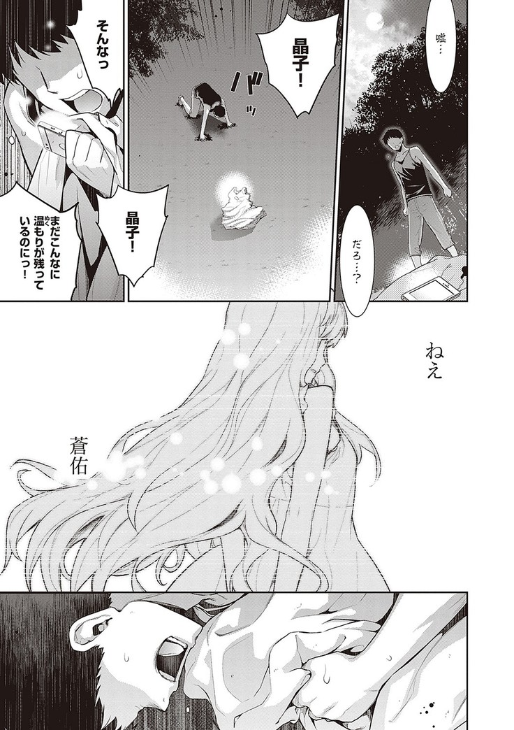 Ashita, Sekai ga Owaru Nara