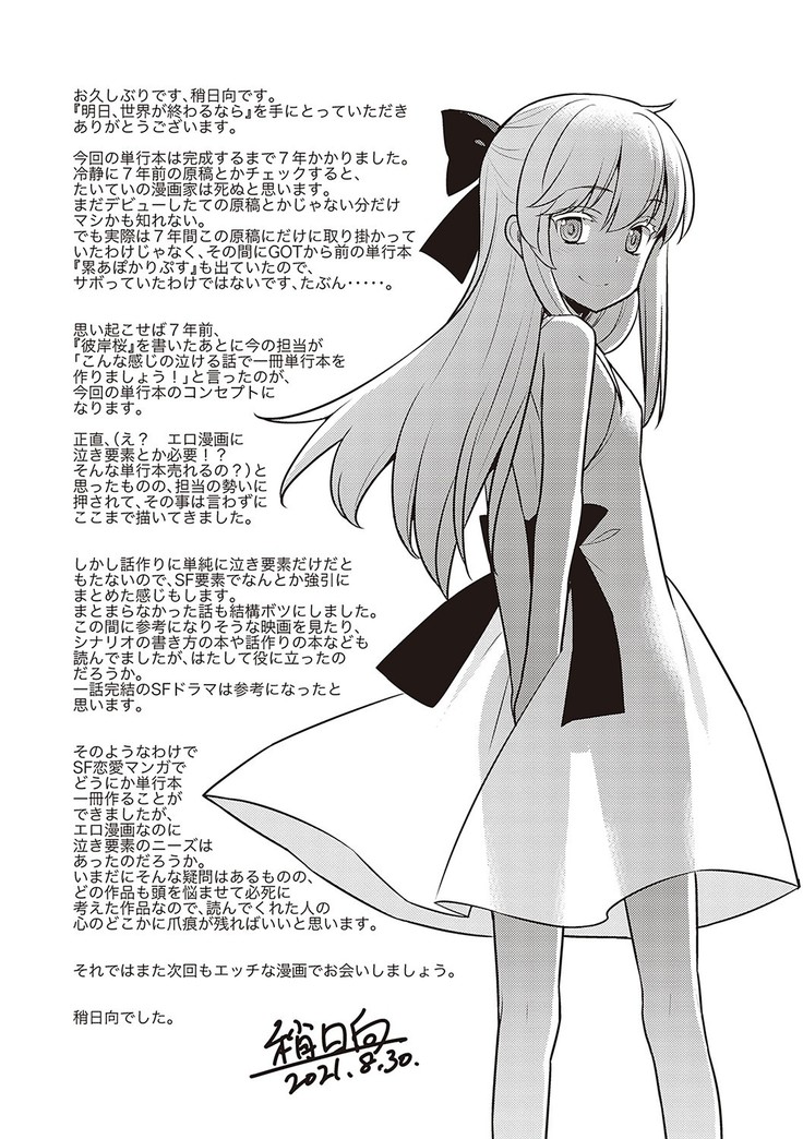 Ashita, Sekai ga Owaru Nara