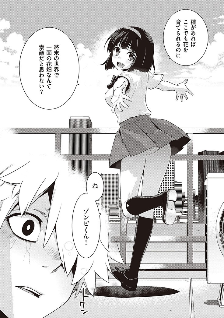 Ashita, Sekai ga Owaru Nara