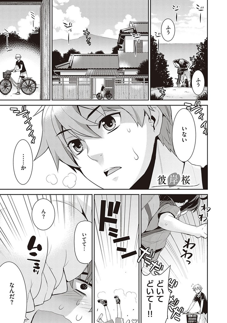 Ashita, Sekai ga Owaru Nara