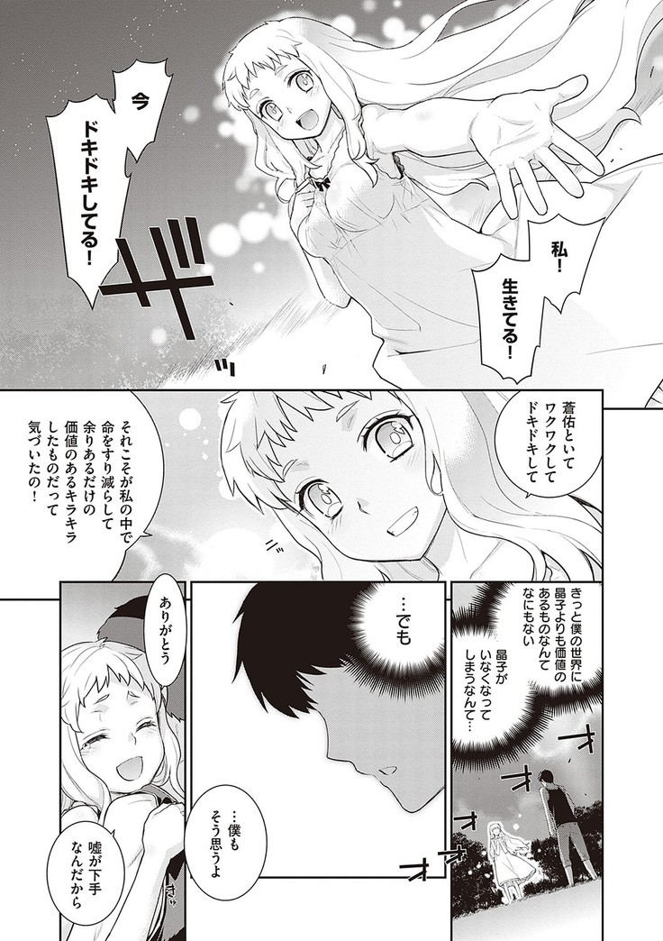 Ashita, Sekai ga Owaru Nara