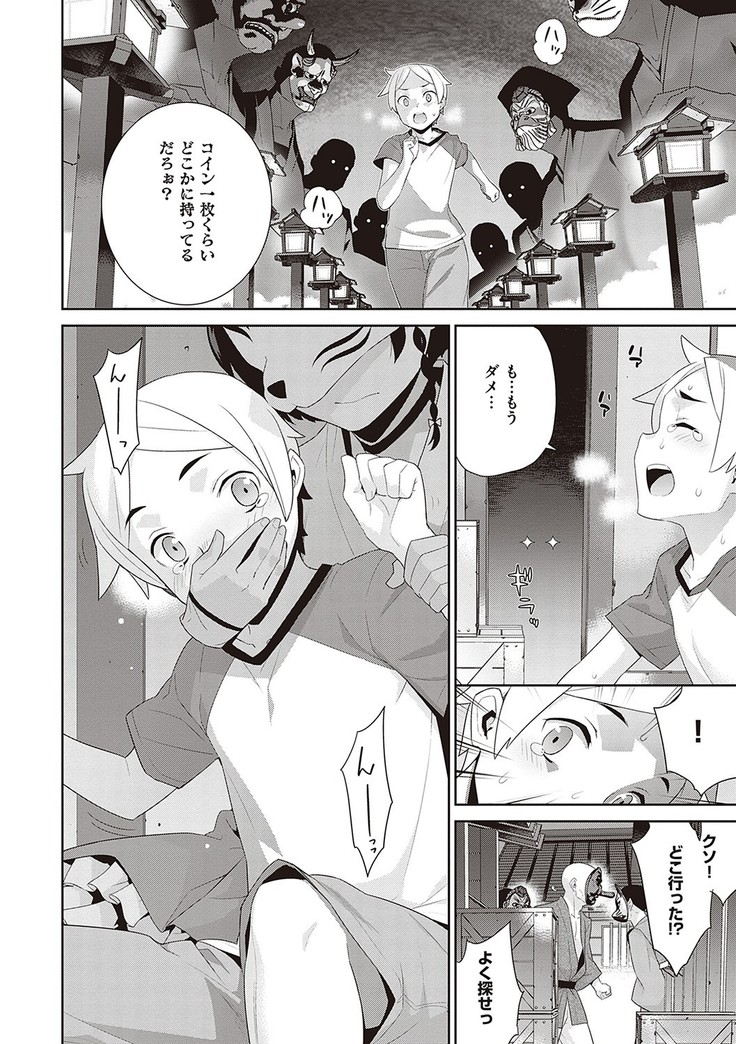 Ashita, Sekai ga Owaru Nara