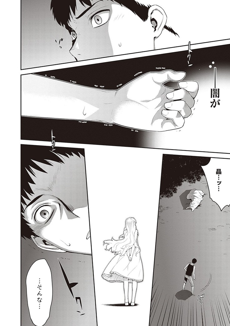 Ashita, Sekai ga Owaru Nara