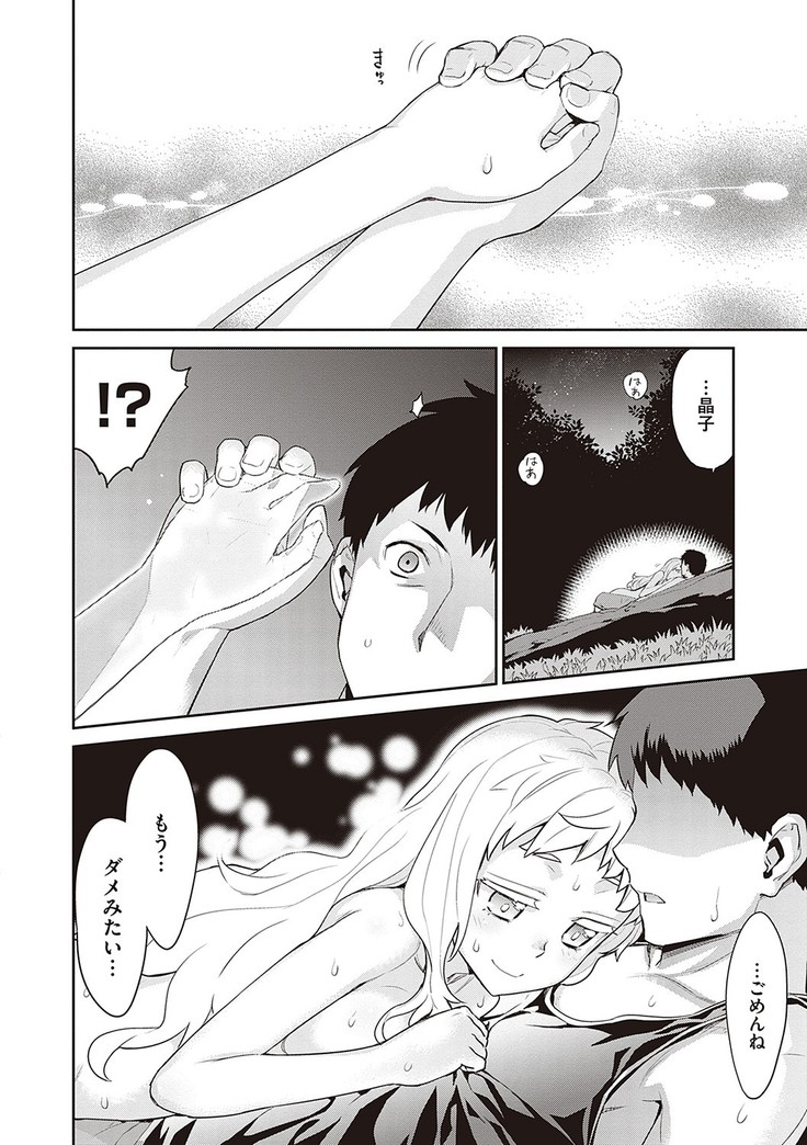 Ashita, Sekai ga Owaru Nara