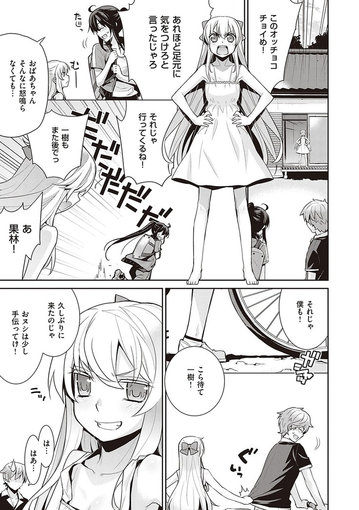 Ashita, Sekai ga Owaru Nara