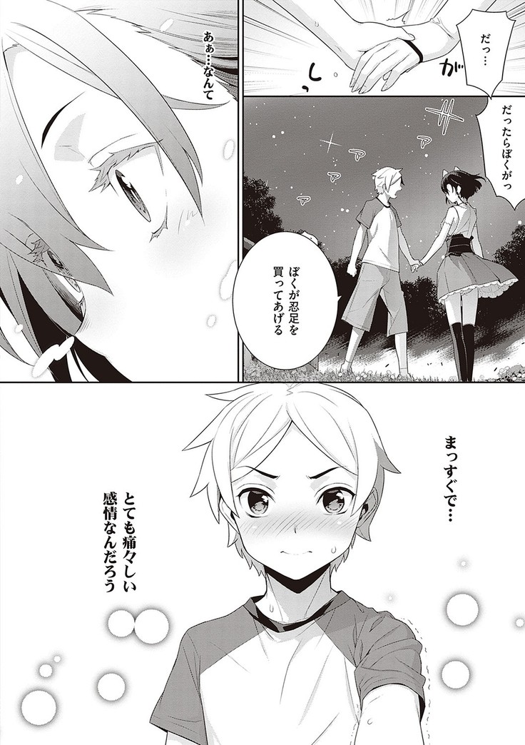 Ashita, Sekai ga Owaru Nara