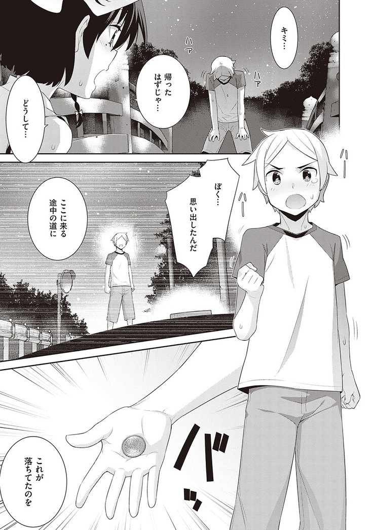 Ashita, Sekai ga Owaru Nara