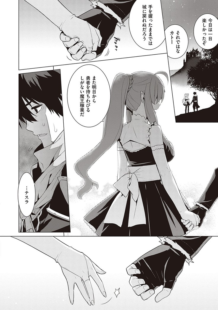 Ashita, Sekai ga Owaru Nara
