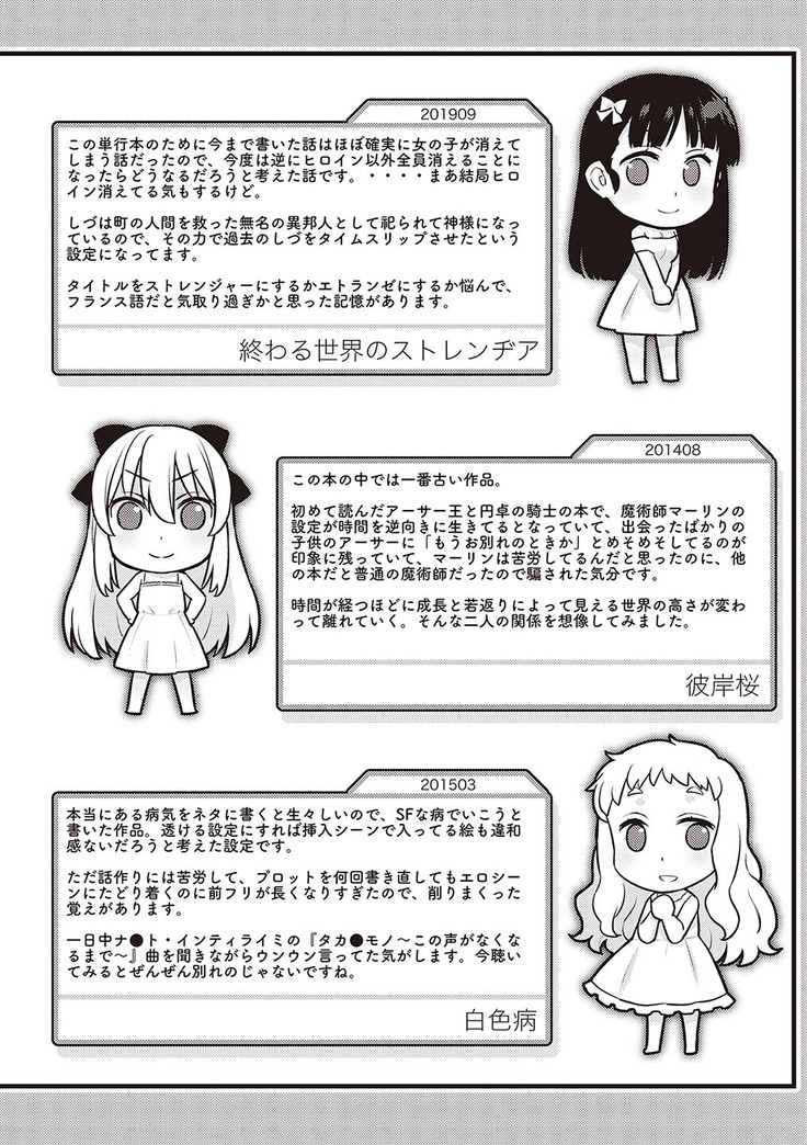 Ashita, Sekai ga Owaru Nara