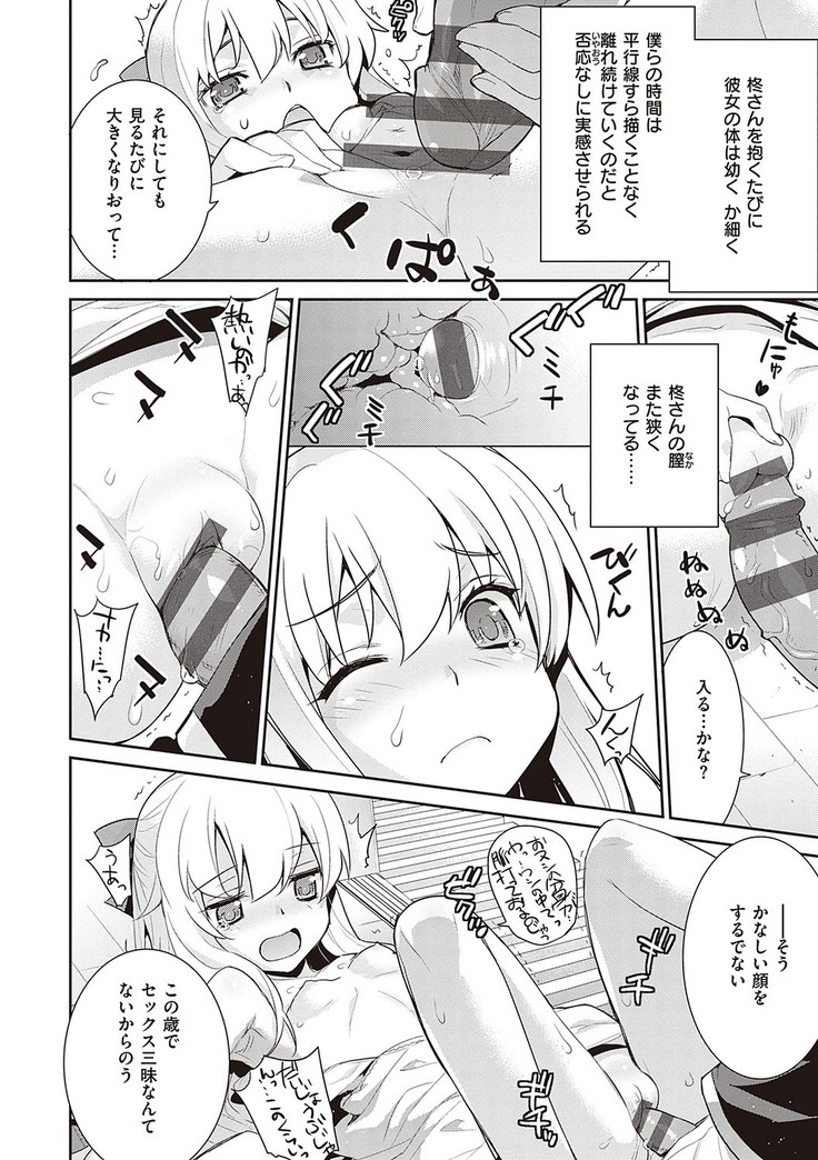 Ashita, Sekai ga Owaru Nara