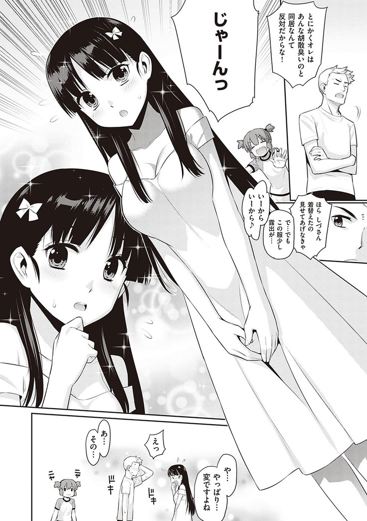 Ashita, Sekai ga Owaru Nara