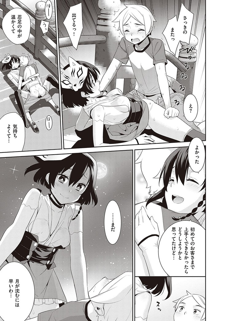 Ashita, Sekai ga Owaru Nara