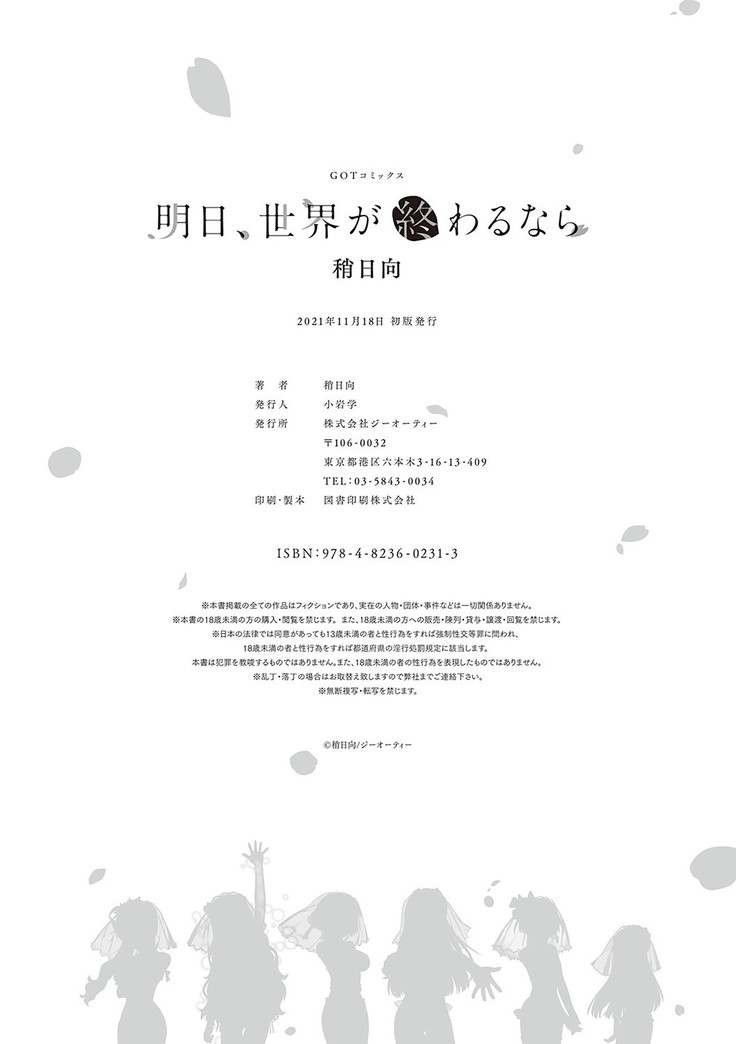Ashita, Sekai ga Owaru Nara