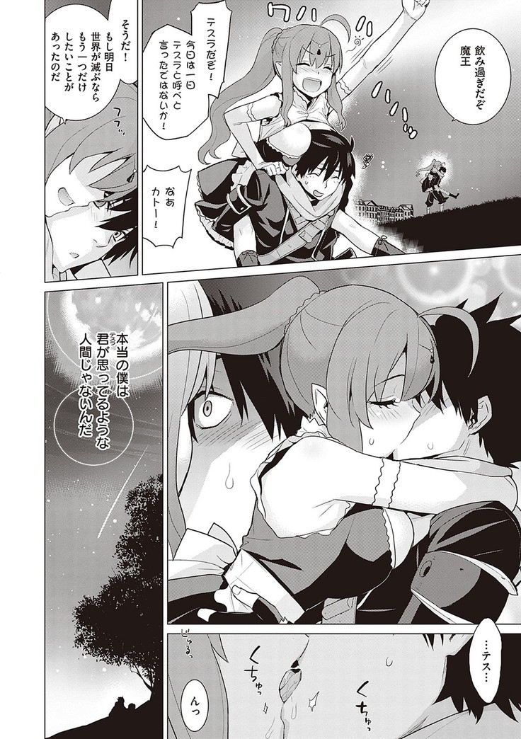 Ashita, Sekai ga Owaru Nara