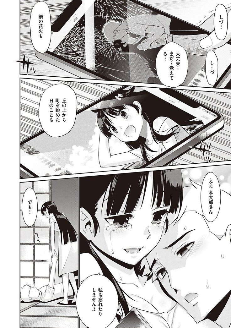 Ashita, Sekai ga Owaru Nara