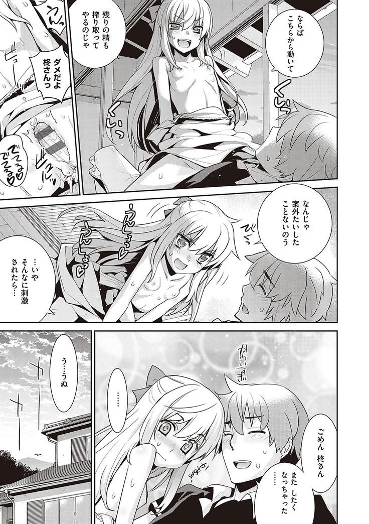 Ashita, Sekai ga Owaru Nara