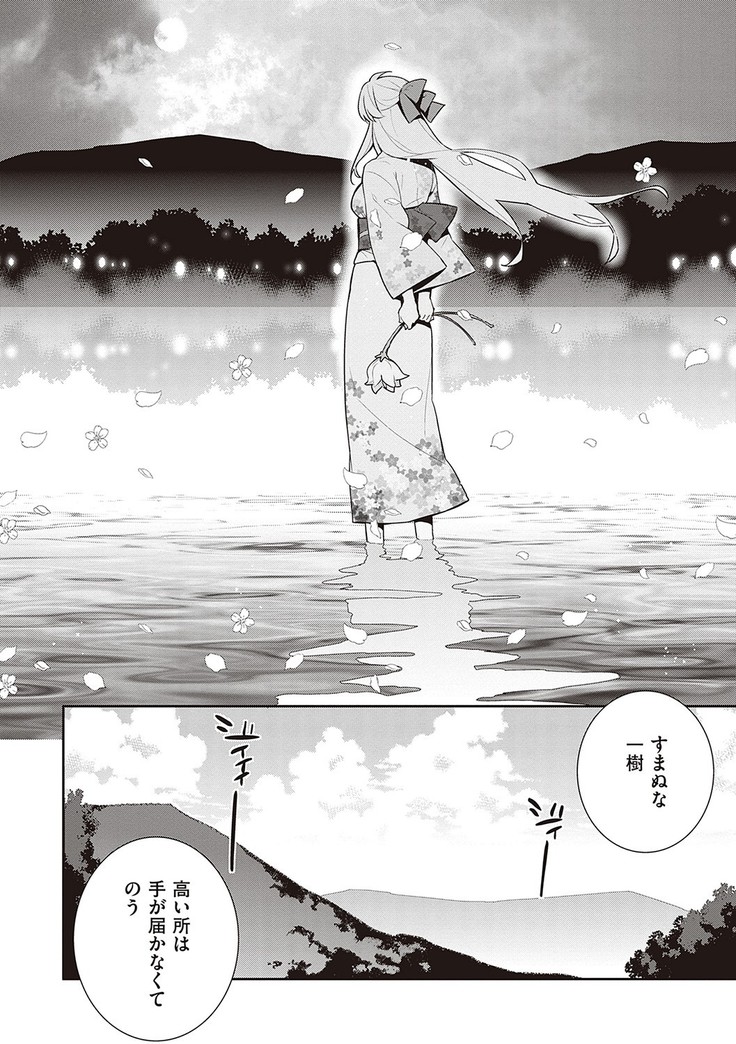 Ashita, Sekai ga Owaru Nara