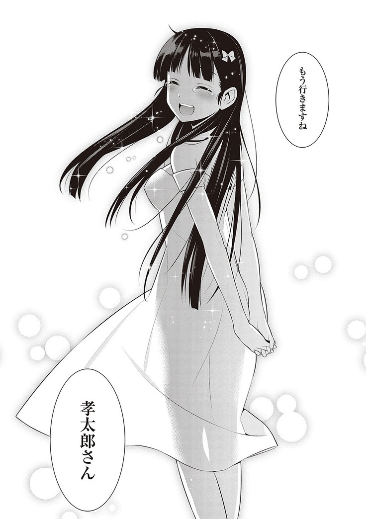 Ashita, Sekai ga Owaru Nara