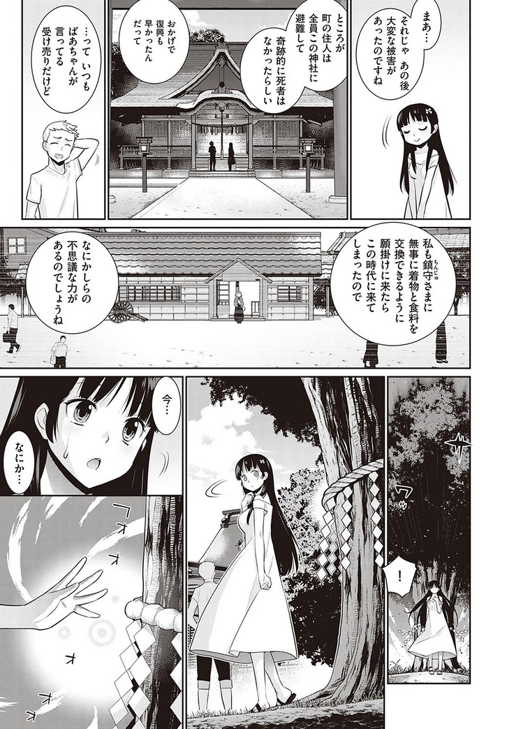 Ashita, Sekai ga Owaru Nara
