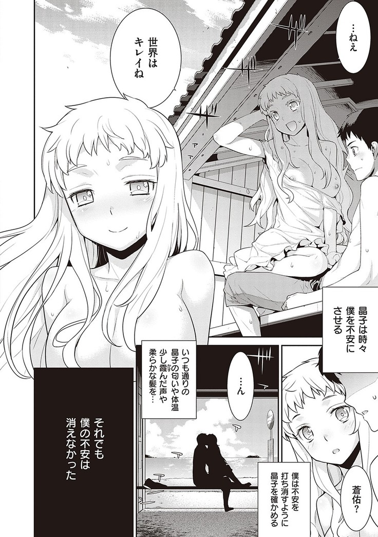 Ashita, Sekai ga Owaru Nara