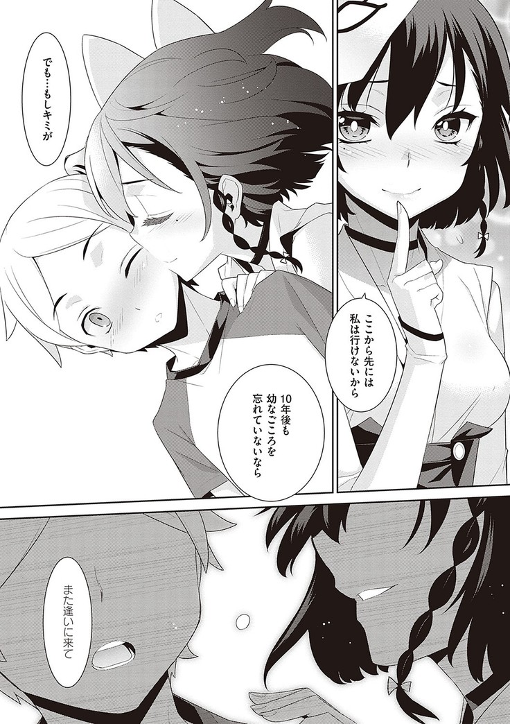 Ashita, Sekai ga Owaru Nara