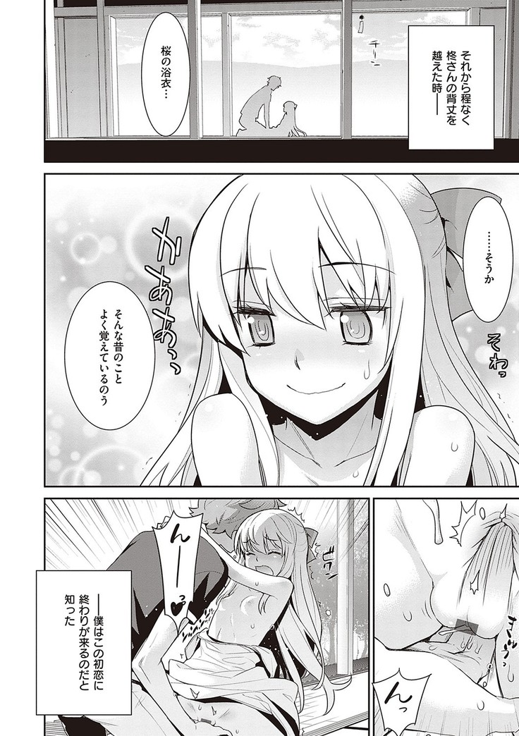 Ashita, Sekai ga Owaru Nara