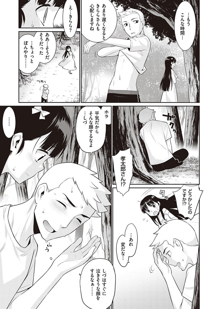 Ashita, Sekai ga Owaru Nara