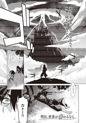 Ashita, Sekai ga Owaru Nara Page #111