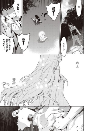 Ashita, Sekai ga Owaru Nara Page #105