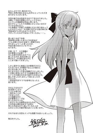 Ashita, Sekai ga Owaru Nara Page #225