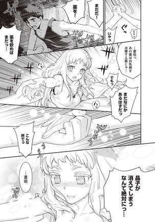 Ashita, Sekai ga Owaru Nara Page #101