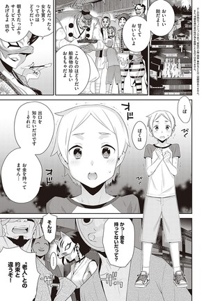 Ashita, Sekai ga Owaru Nara Page #137