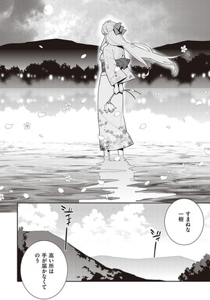 Ashita, Sekai ga Owaru Nara Page #44