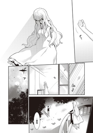 Ashita, Sekai ga Owaru Nara Page #76