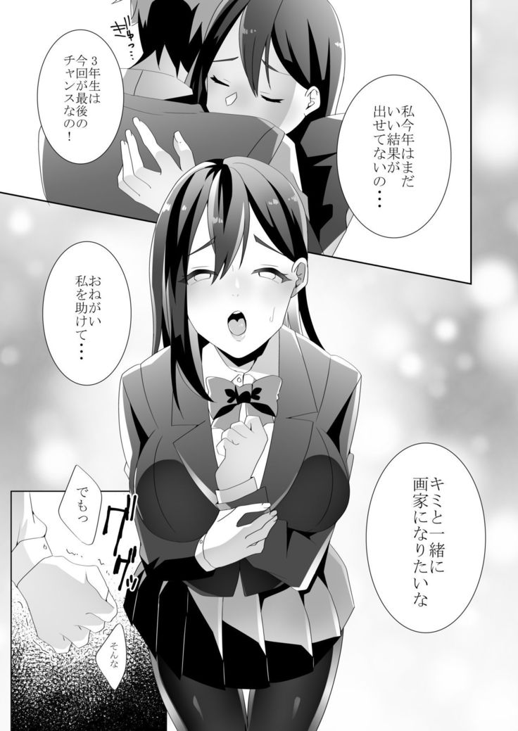Yasashii Senpai no Amai Wana