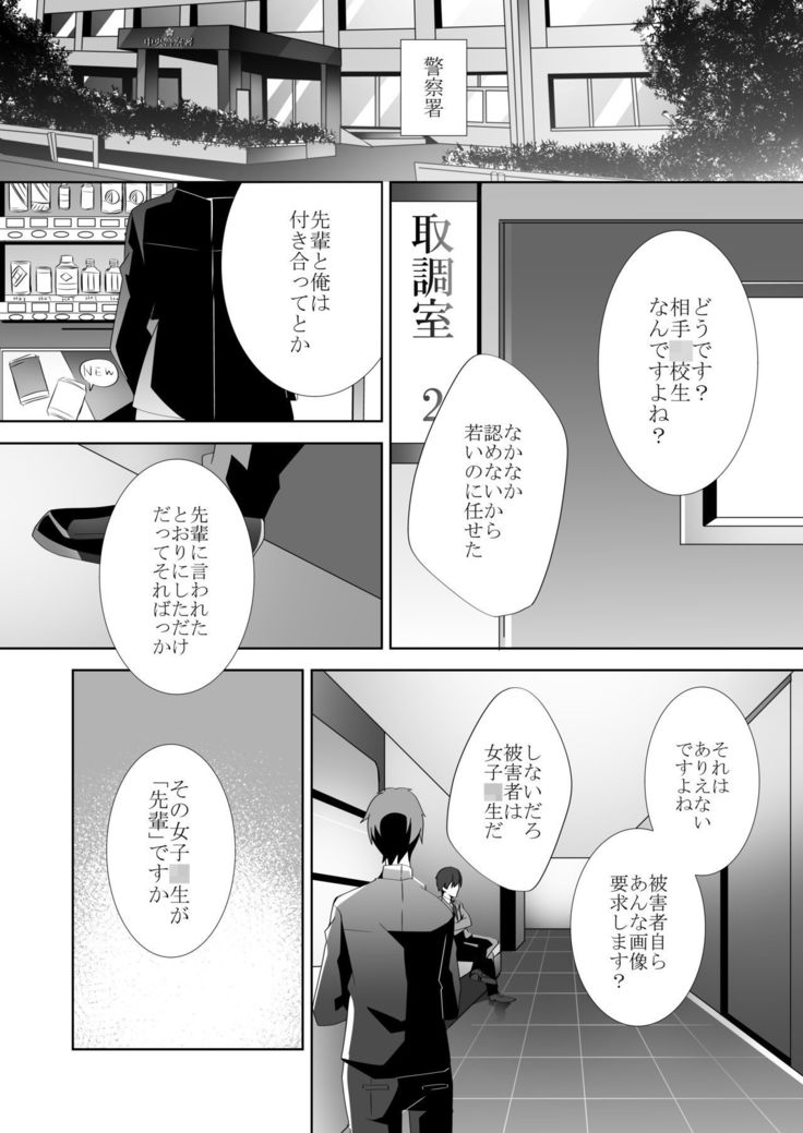 Yasashii Senpai no Amai Wana
