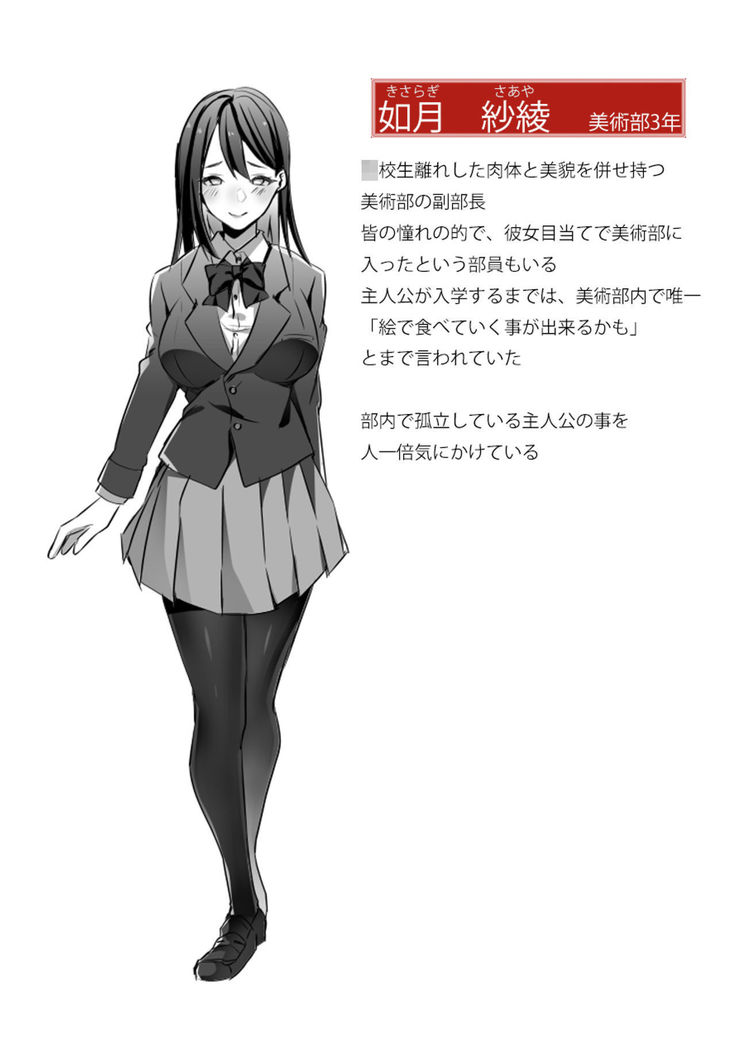 Yasashii Senpai no Amai Wana