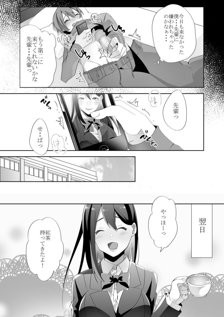 Yasashii Senpai no Amai Wana