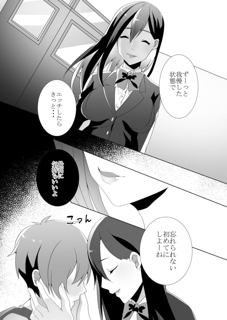 Yasashii Senpai no Amai Wana
