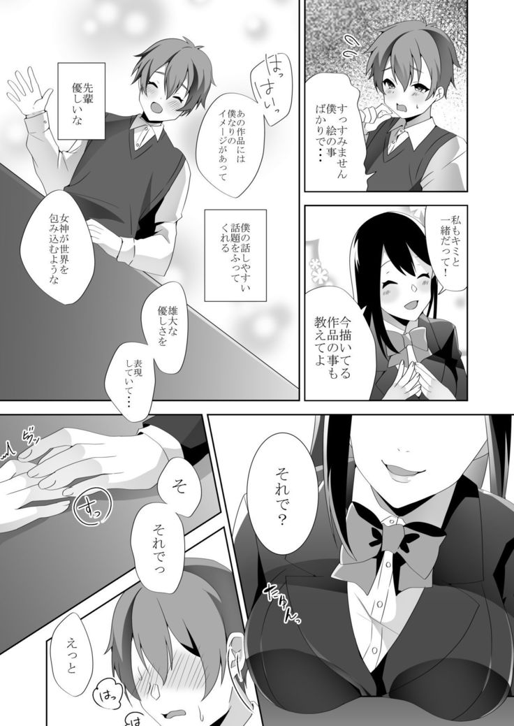 Yasashii Senpai no Amai Wana