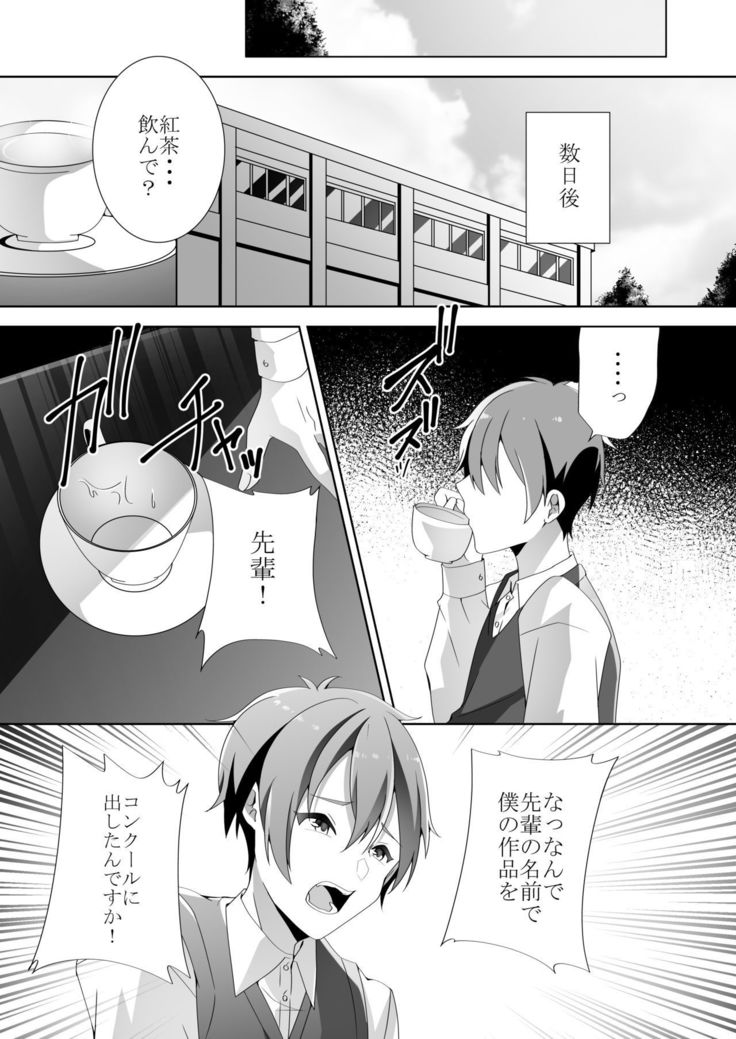 Yasashii Senpai no Amai Wana