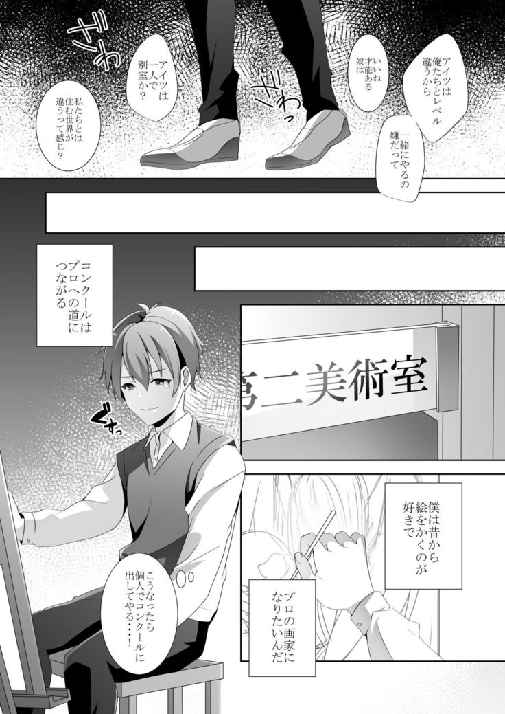 Yasashii Senpai no Amai Wana