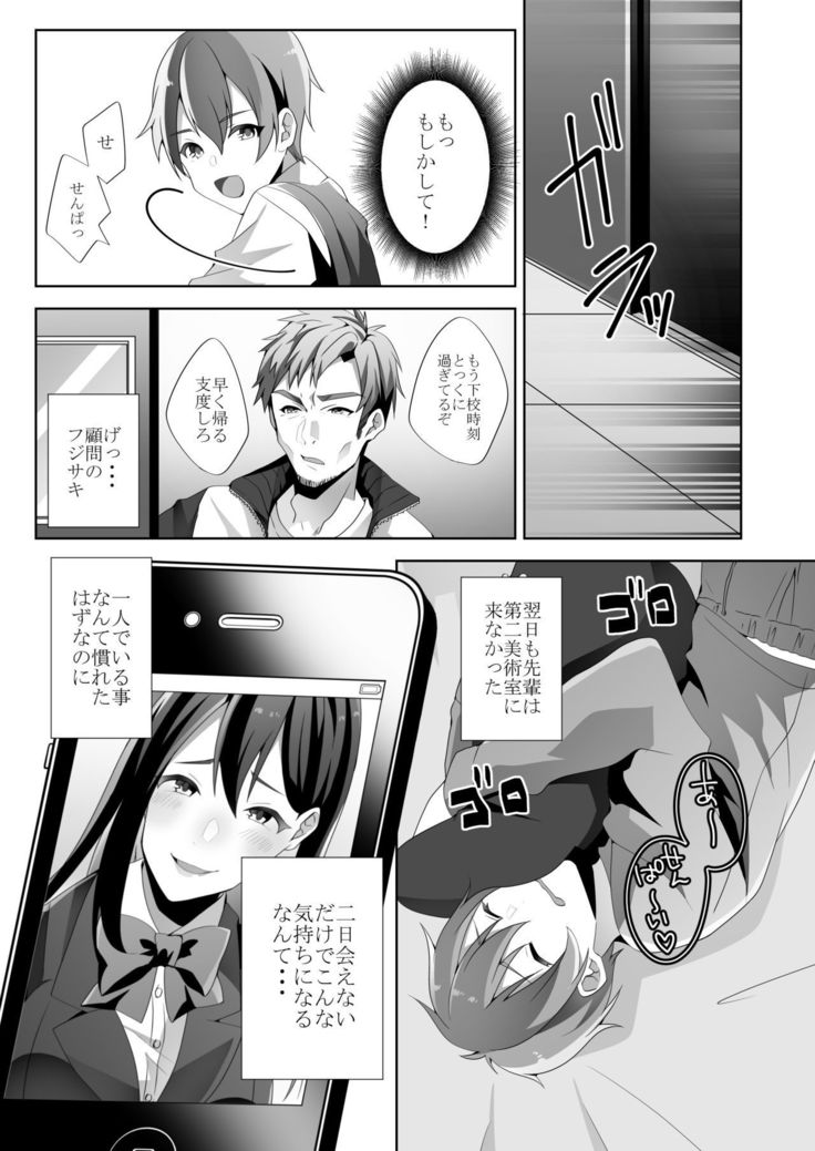 Yasashii Senpai no Amai Wana