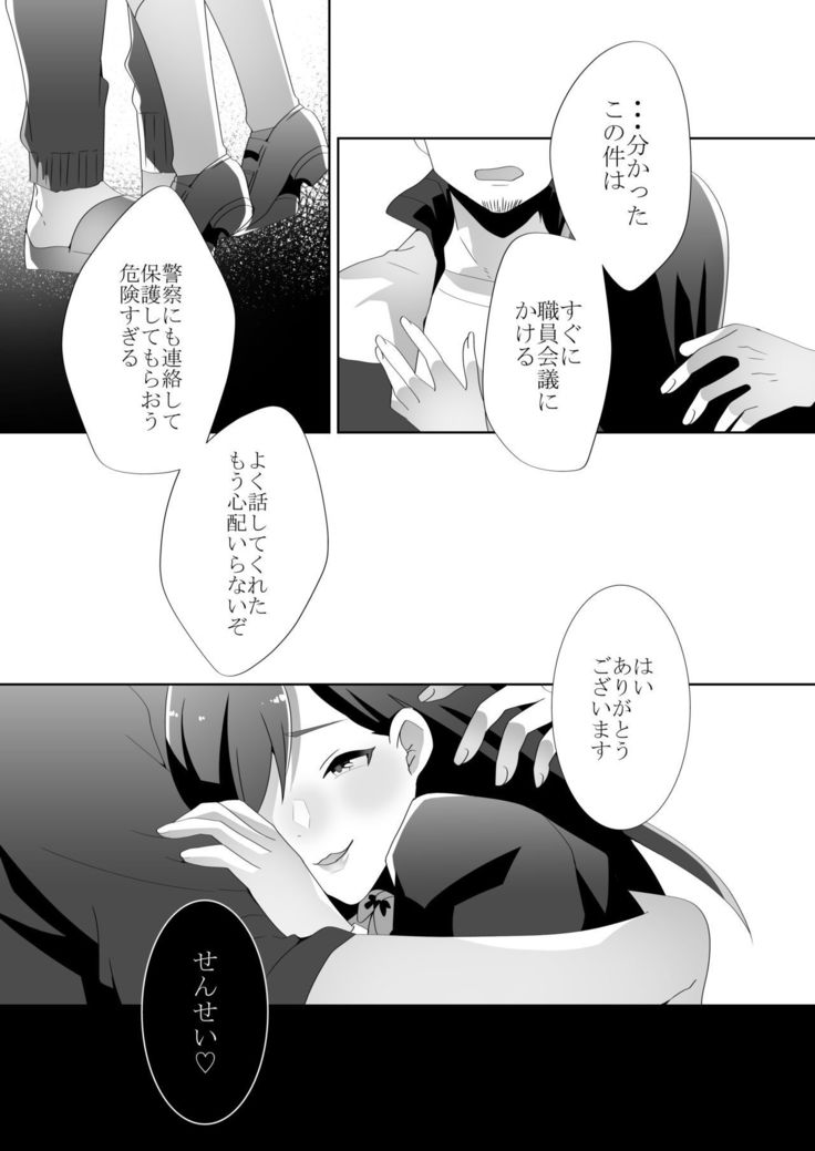 Yasashii Senpai no Amai Wana