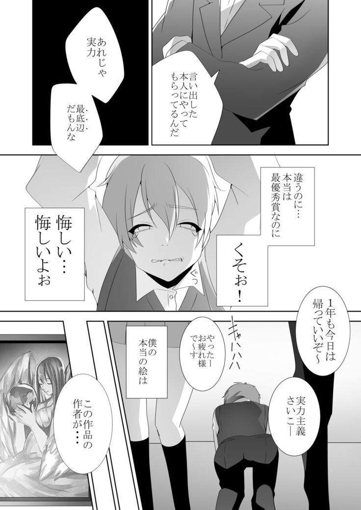 Yasashii Senpai no Amai Wana