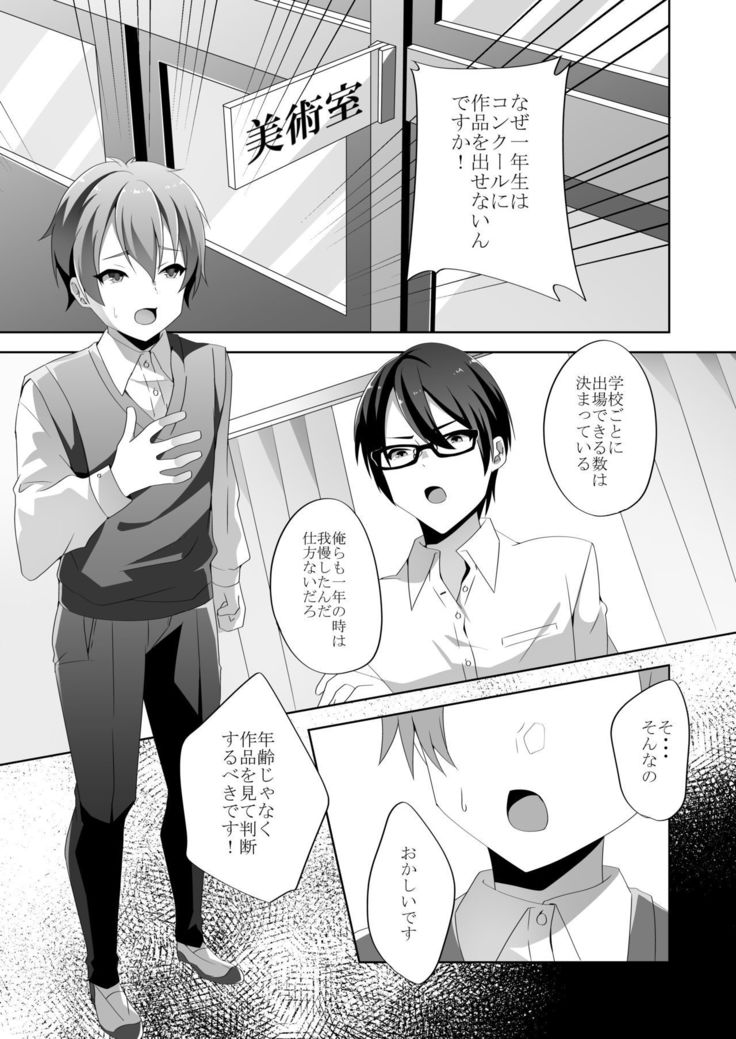 Yasashii Senpai no Amai Wana