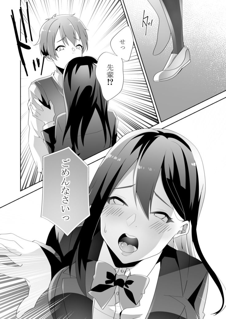 Yasashii Senpai no Amai Wana