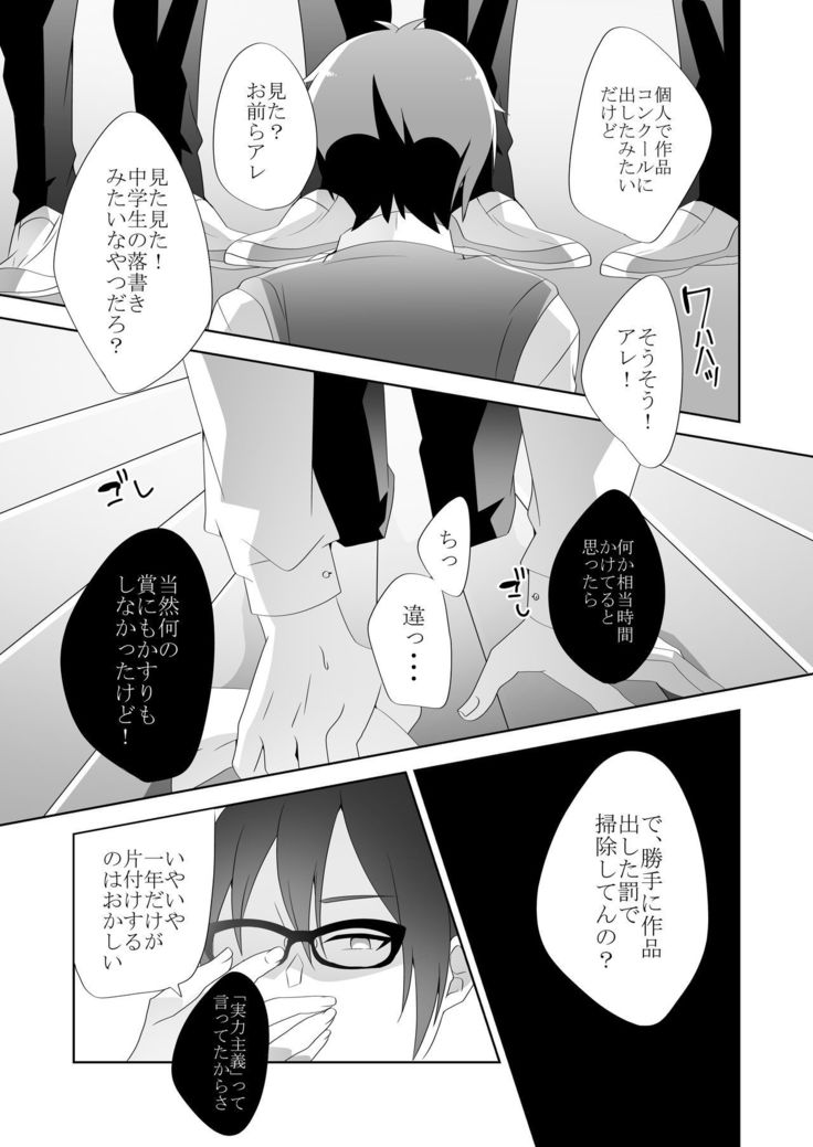 Yasashii Senpai no Amai Wana